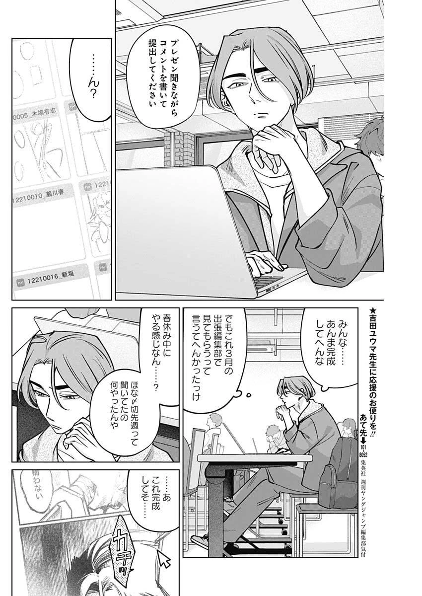 タツキとタマキ 第31話 - 9