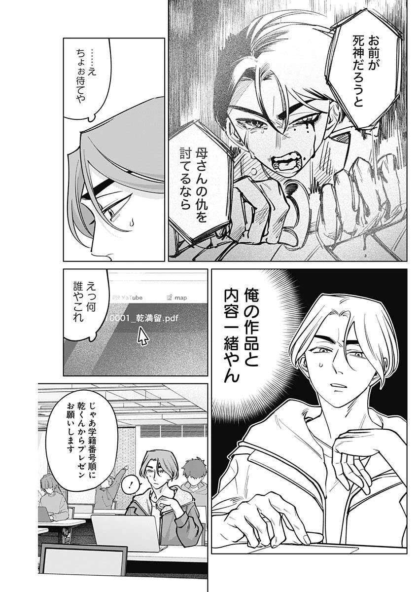 タツキとタマキ 第31話 - 10