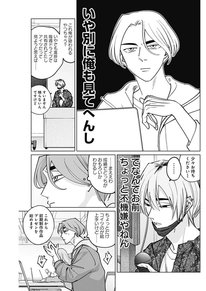 タツキとタマキ 第31話 - 12