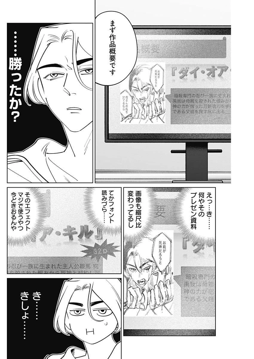 タツキとタマキ 第31話 - 13