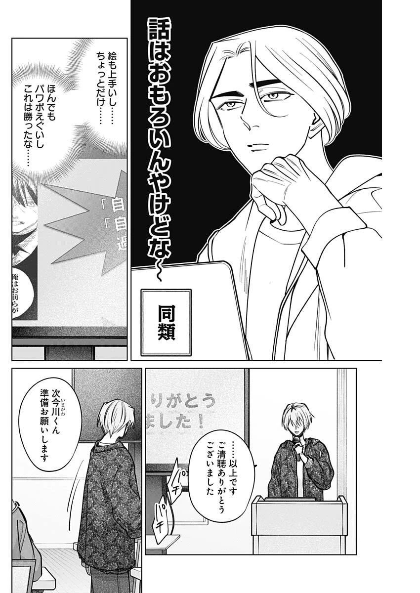 タツキとタマキ 第31話 - 15