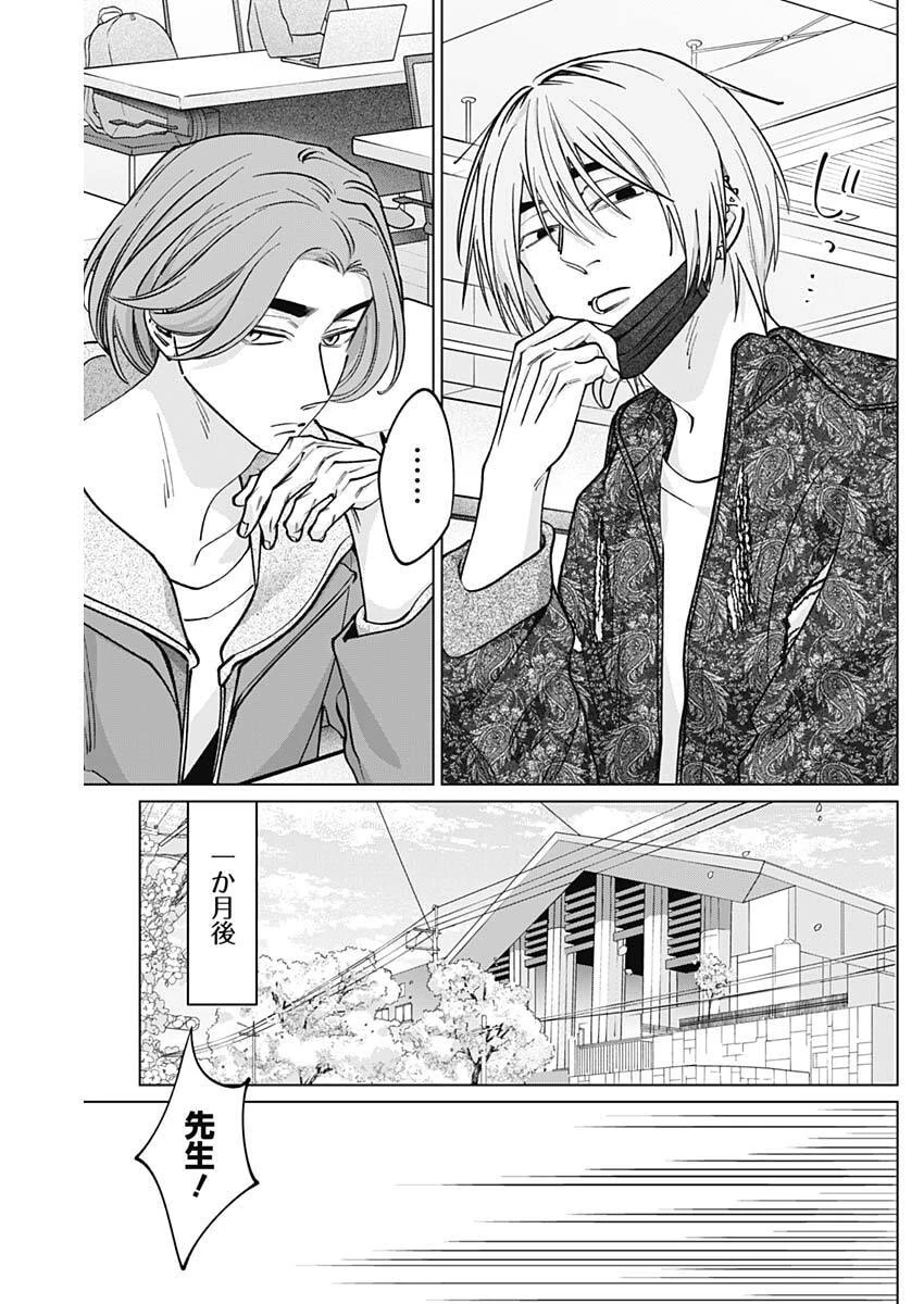 タツキとタマキ 第31話 - 16