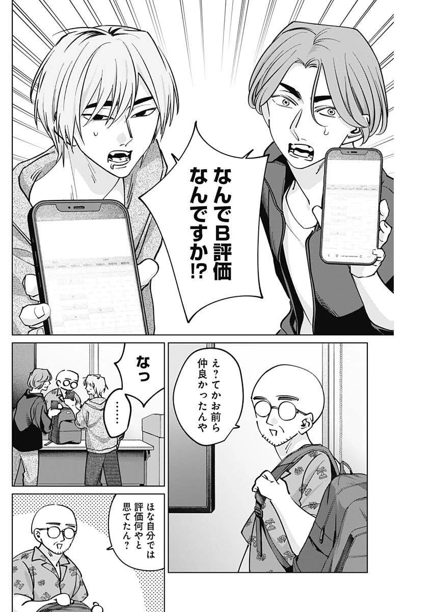 タツキとタマキ 第31話 - 17