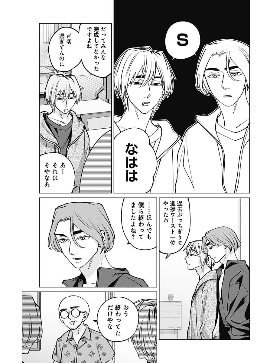 タツキとタマキ 第31話 - 18