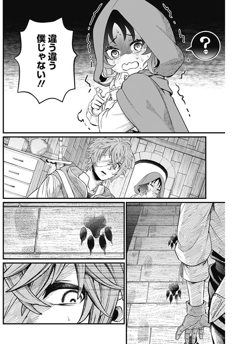 メルヘンクラウン 第29話 - 2