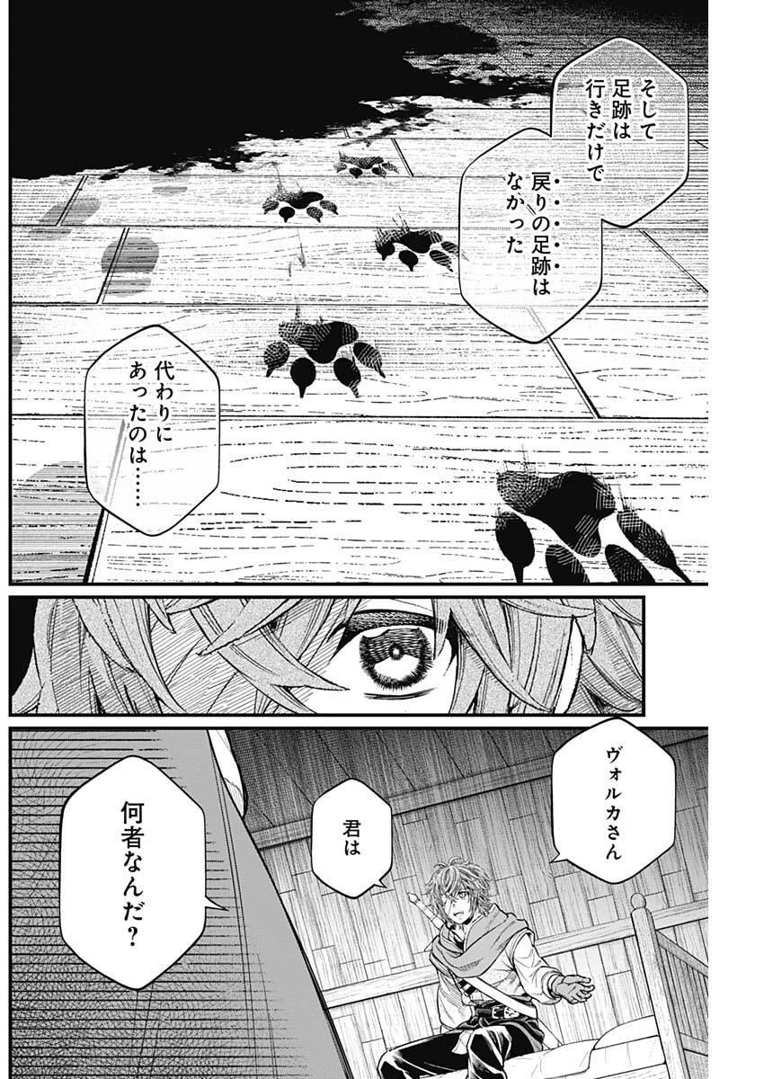 メルヘンクラウン 第29話 - 14