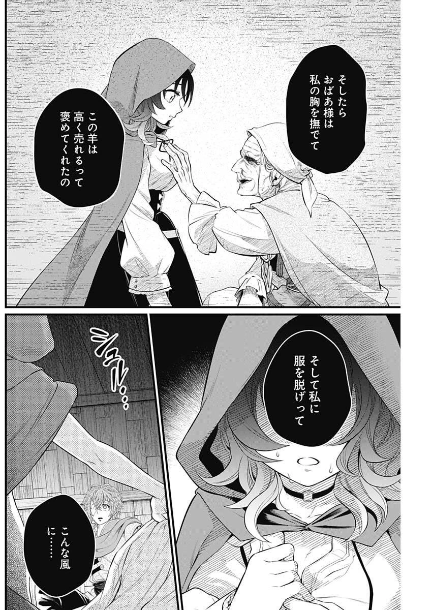 メルヘンクラウン 第29話 - 16