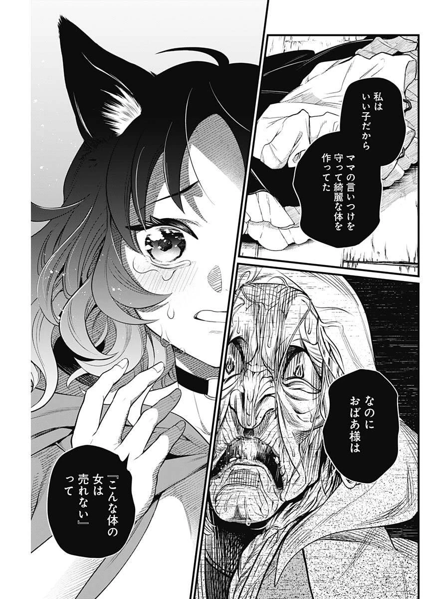 メルヘンクラウン 第29話 - 17