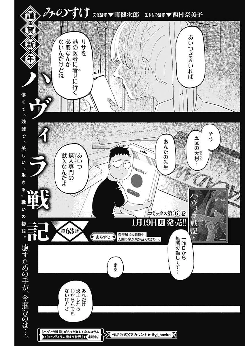 ハヴィラ戦記 第63話 - 1