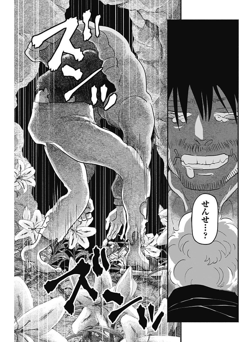 ハヴィラ戦記 第63話 - 5