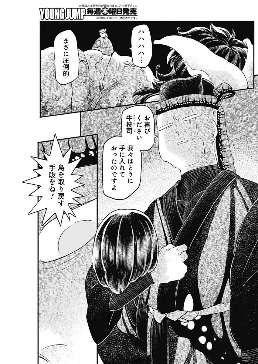 ハヴィラ戦記 第63話 - 7