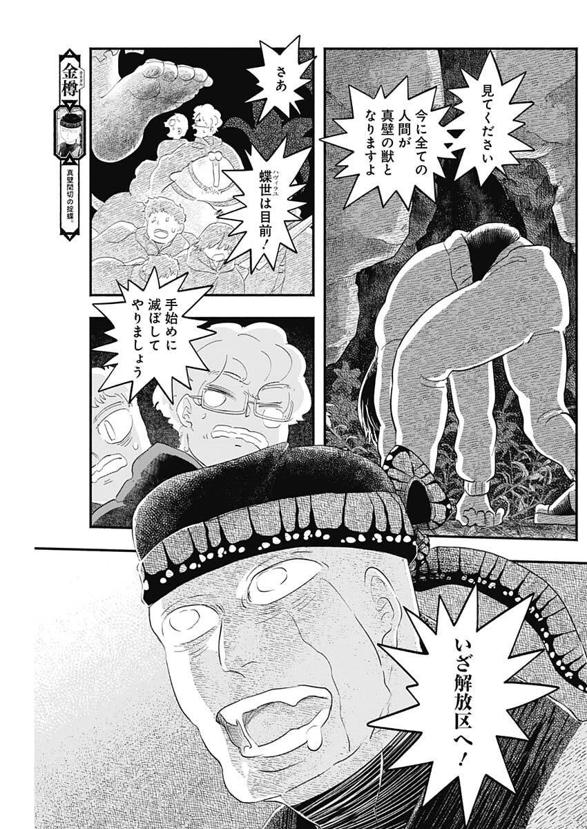 ハヴィラ戦記 第63話 - 9