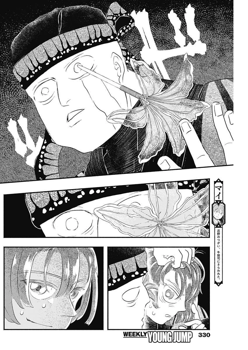 ハヴィラ戦記 第63話 - 10