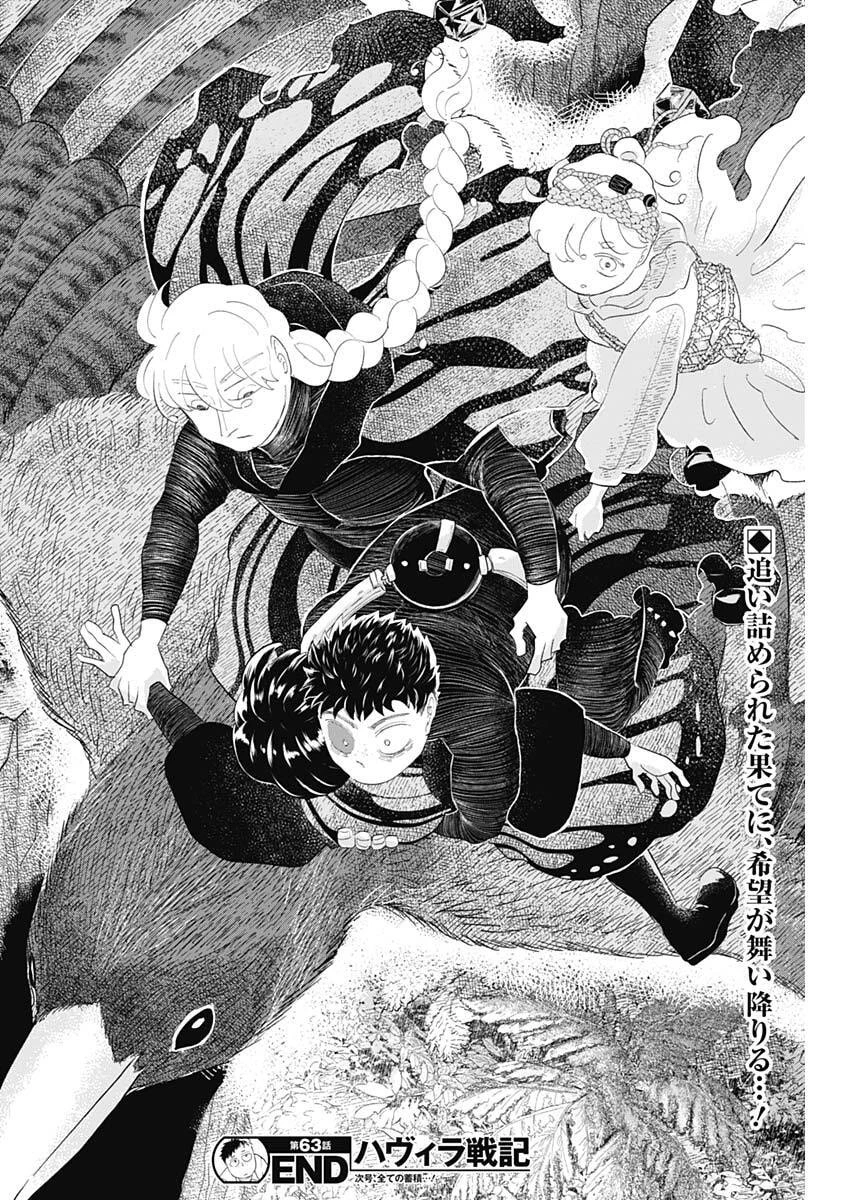 ハヴィラ戦記 第63話 - 18