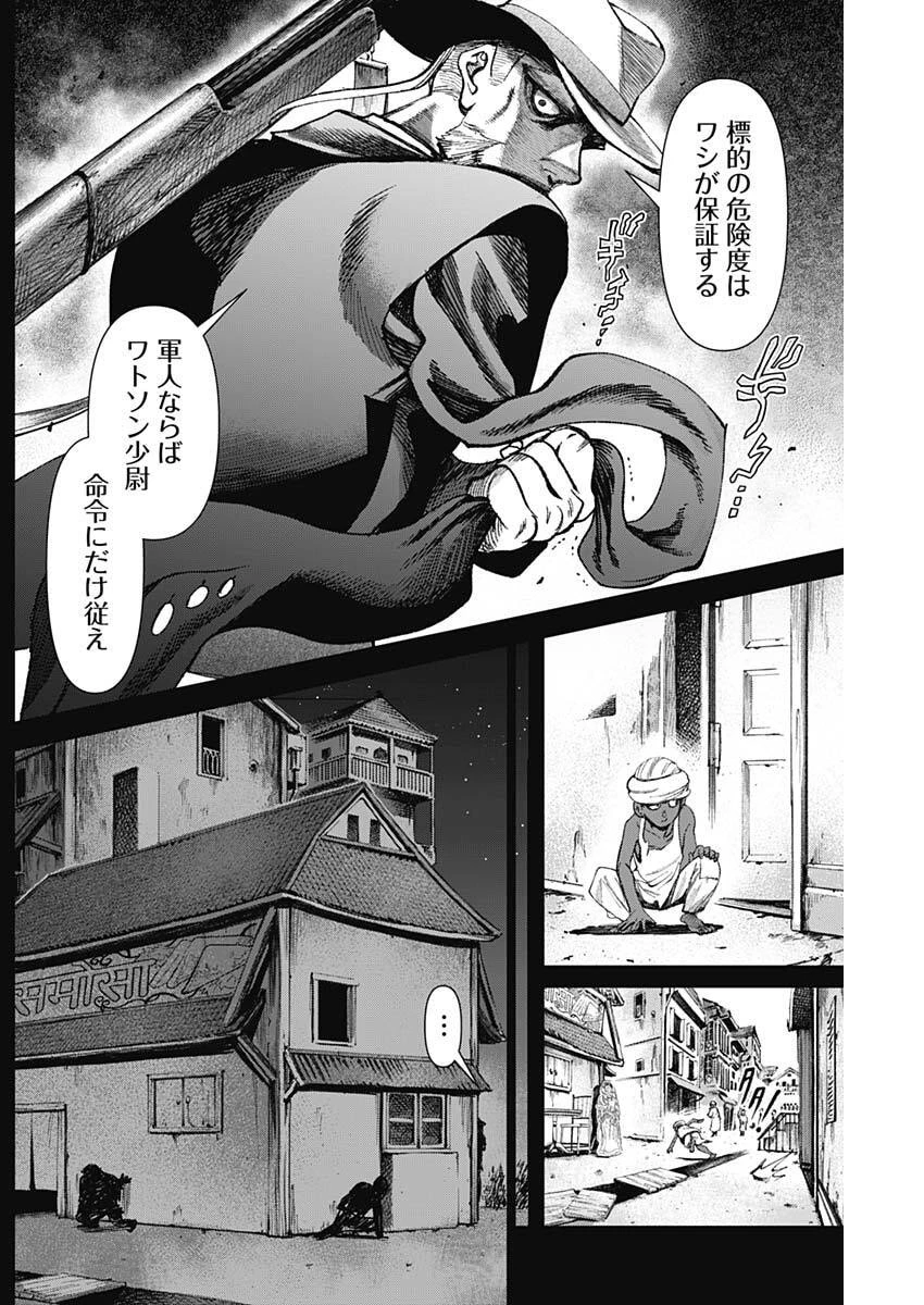 ガス灯野良犬探偵団 第106話 - 6