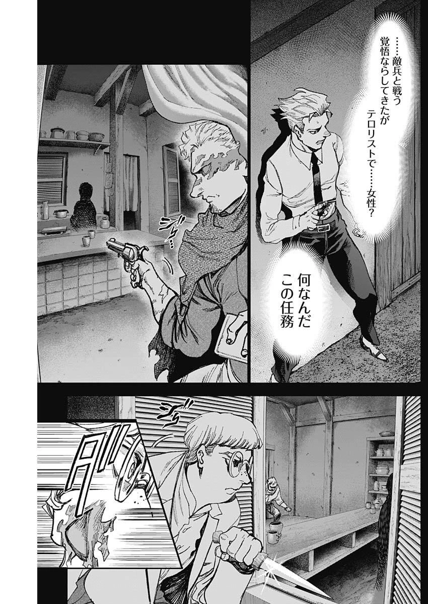 ガス灯野良犬探偵団 第106話 - 7