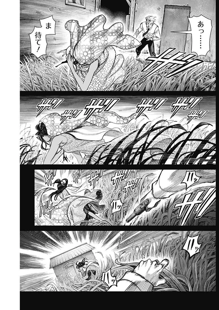 ガス灯野良犬探偵団 第106話 - 13