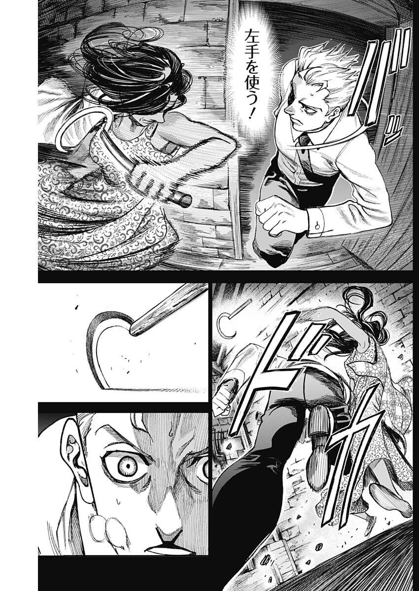 ガス灯野良犬探偵団 第106話 - 15