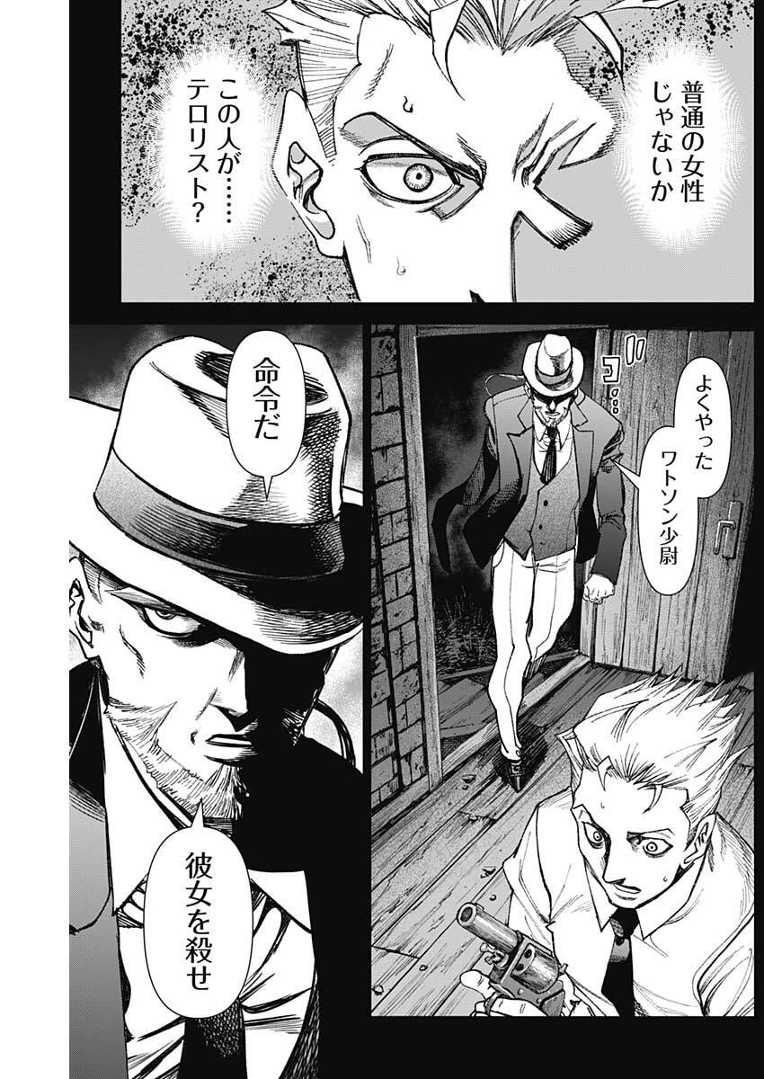 ガス灯野良犬探偵団 第106話 - 17