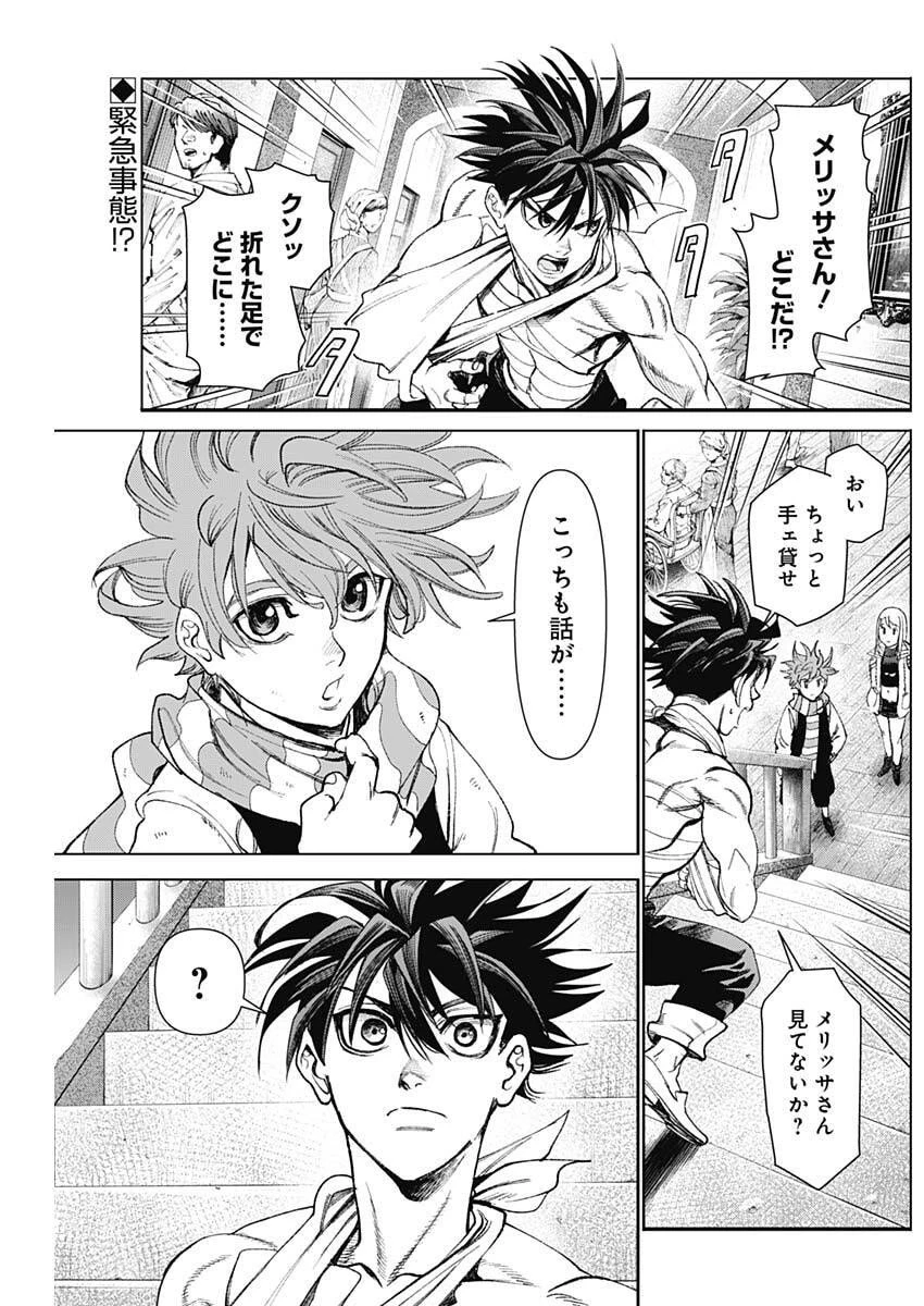 ガス灯野良犬探偵団 第105話 - 2