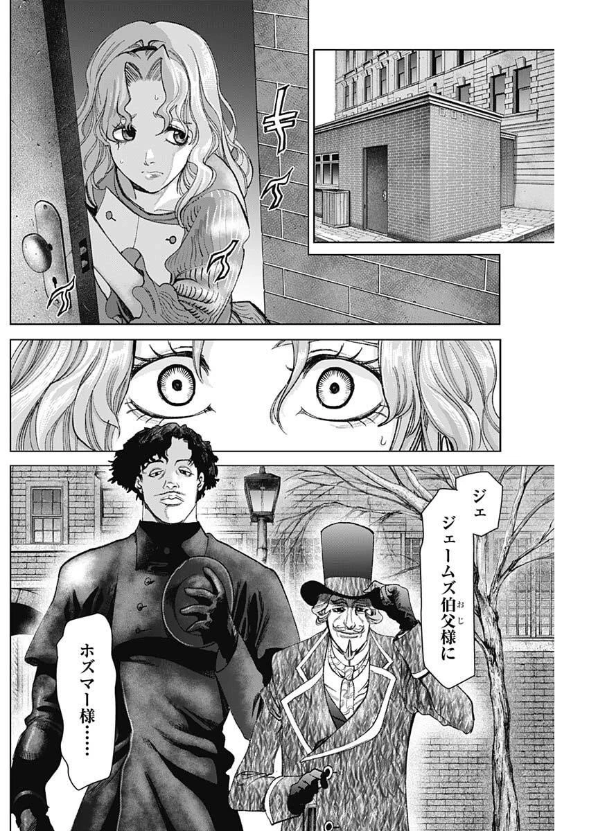 ガス灯野良犬探偵団 第105話 - 3