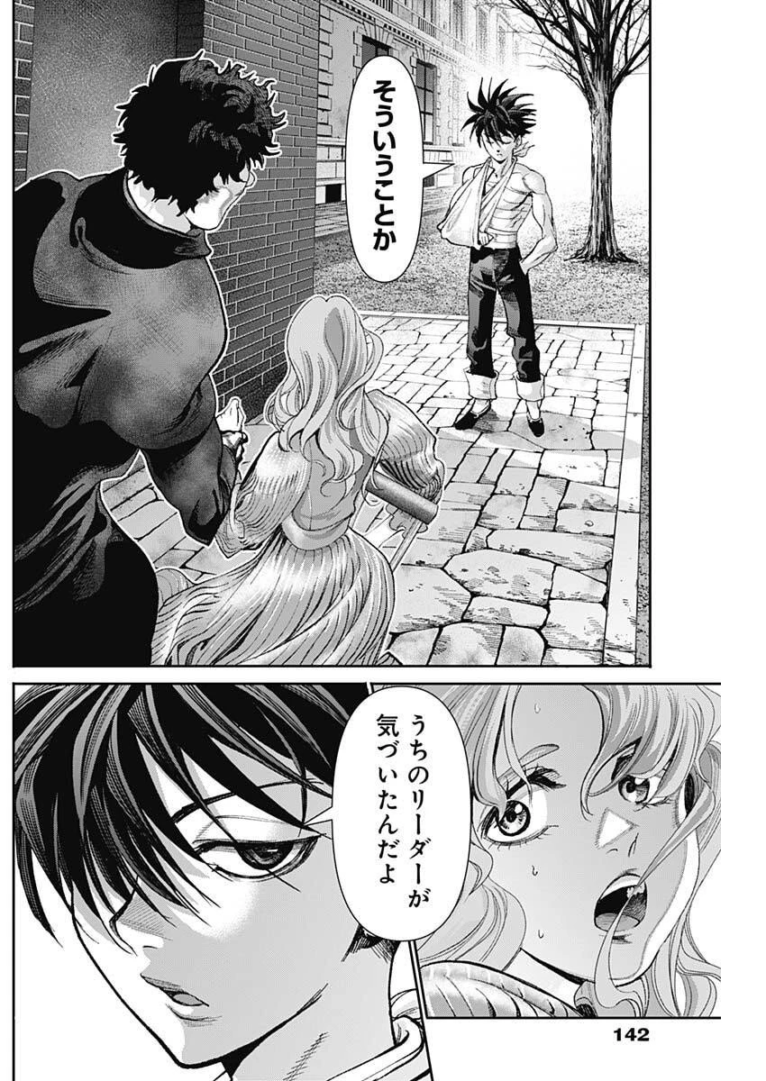 ガス灯野良犬探偵団 第105話 - 5