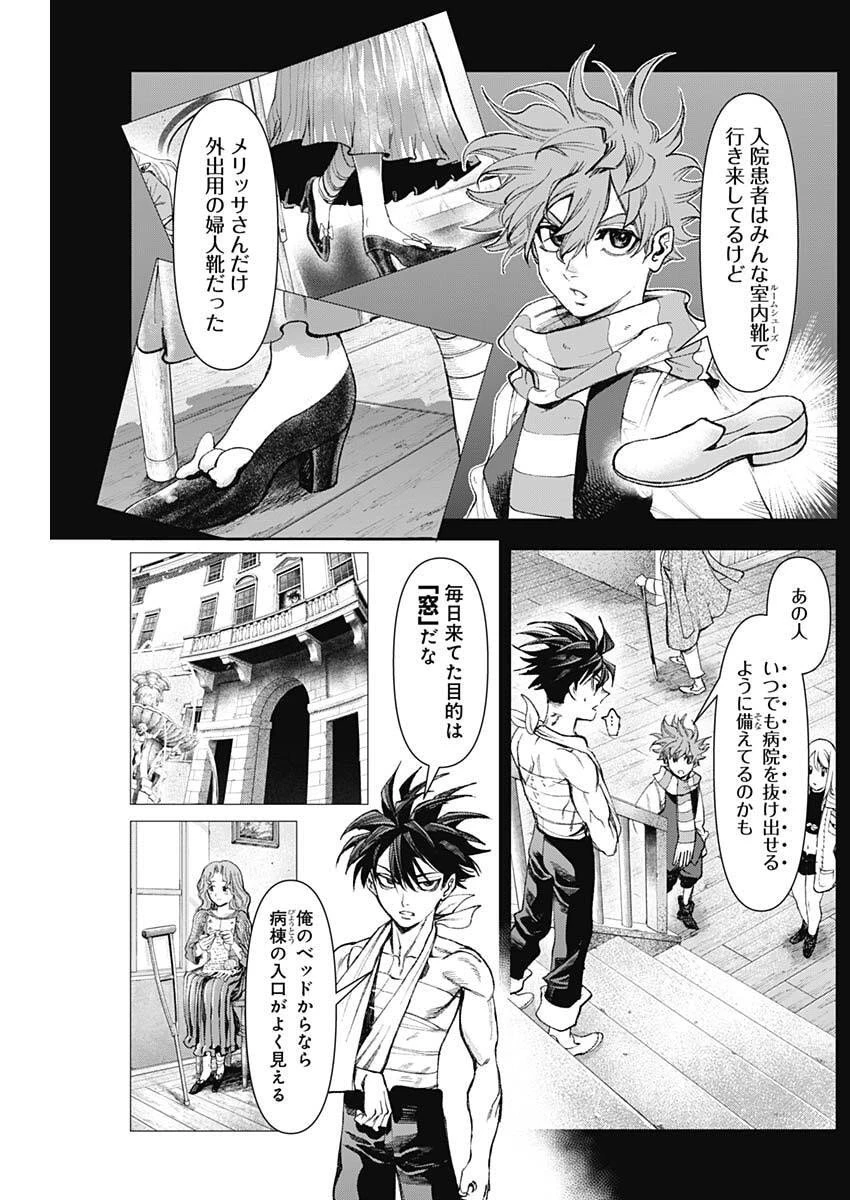ガス灯野良犬探偵団 第105話 - 6