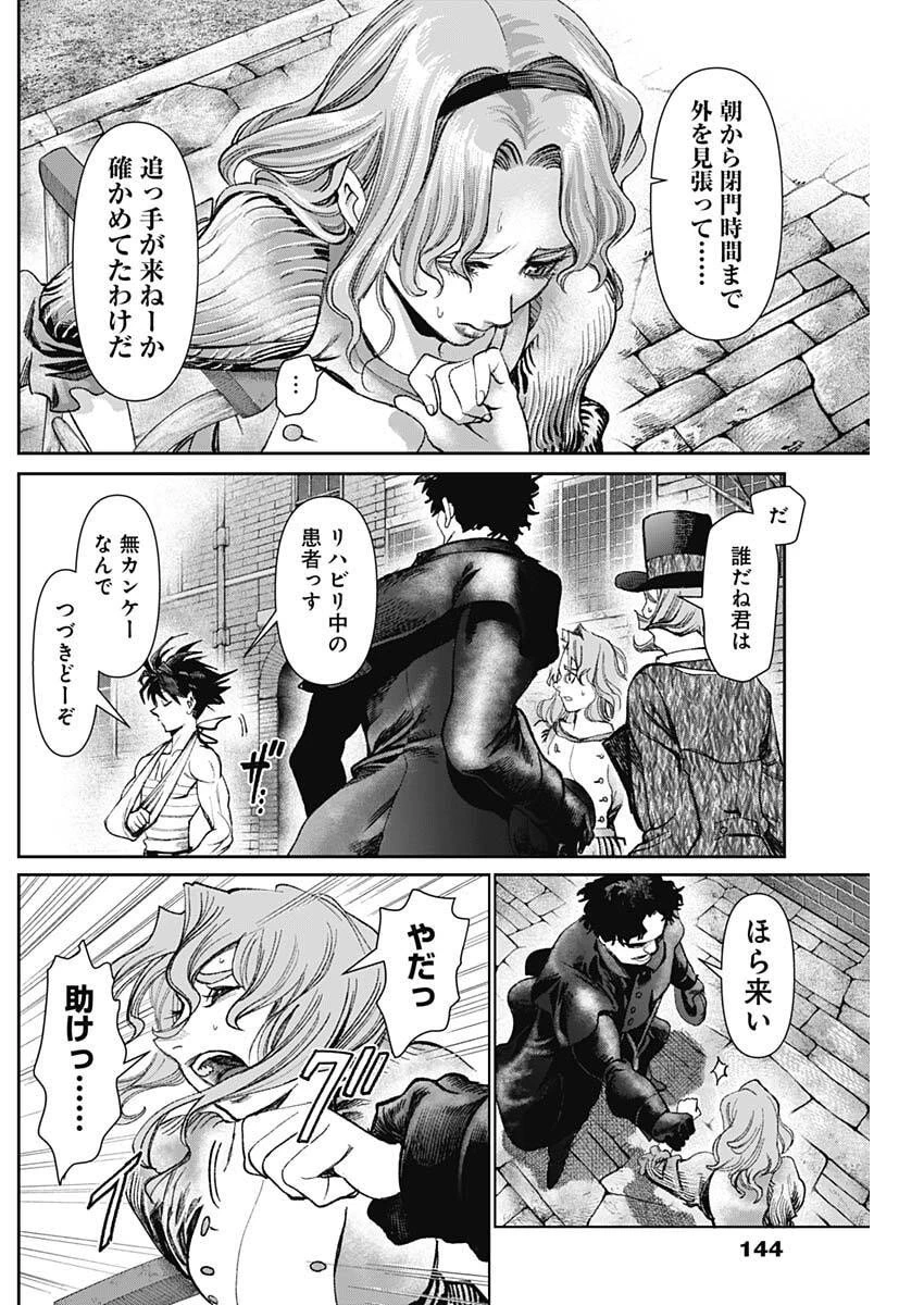 ガス灯野良犬探偵団 第105話 - 7