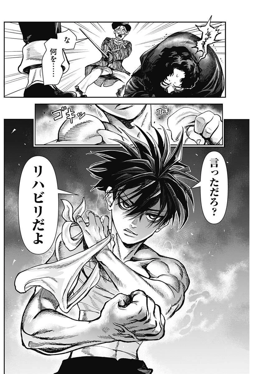 ガス灯野良犬探偵団 第105話 - 9