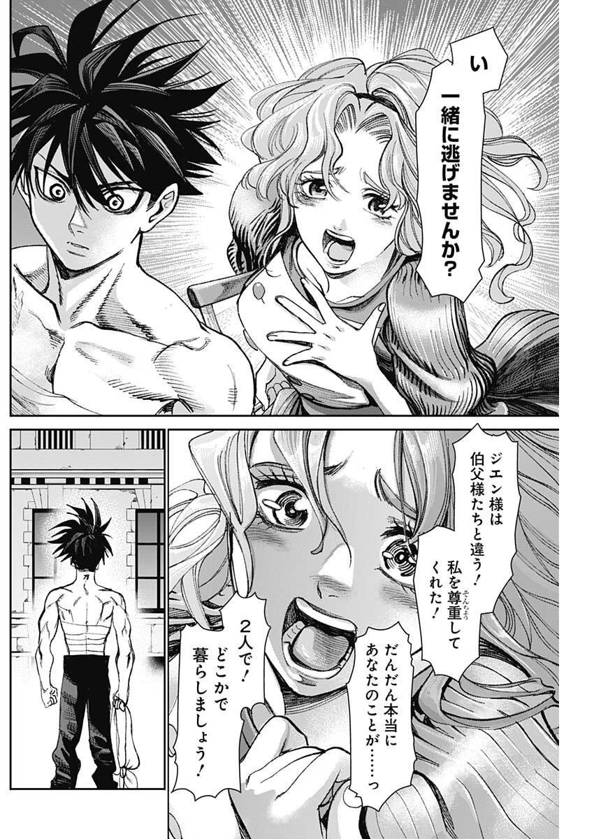 ガス灯野良犬探偵団 第105話 - 11