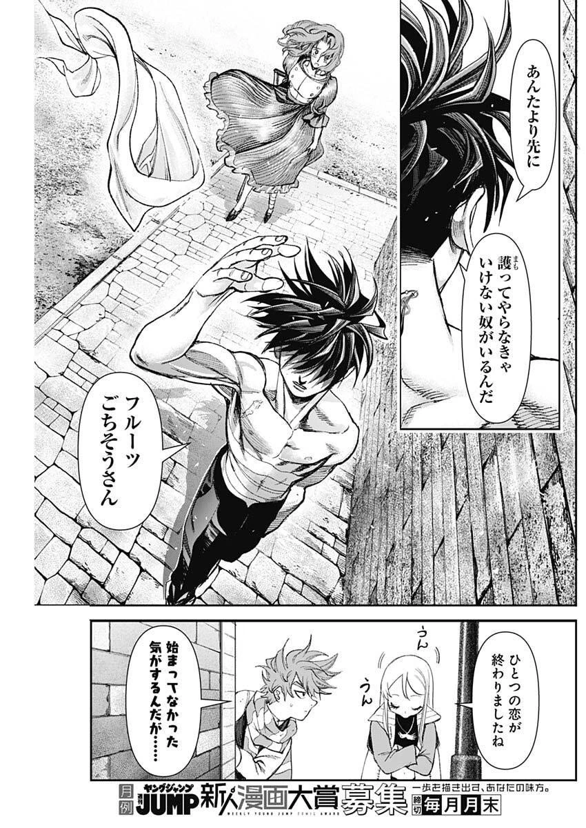 ガス灯野良犬探偵団 第105話 - 12