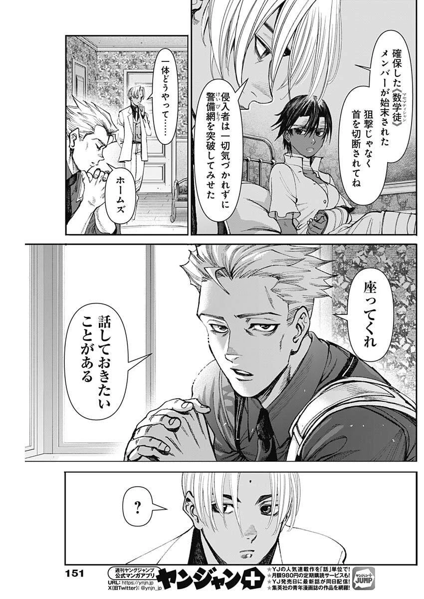 ガス灯野良犬探偵団 第105話 - 14