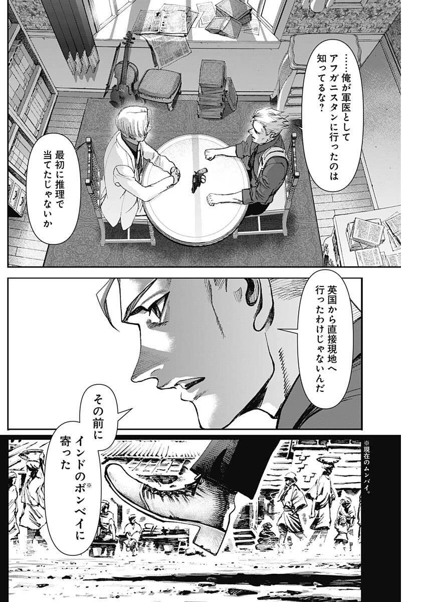 ガス灯野良犬探偵団 第105話 - 15