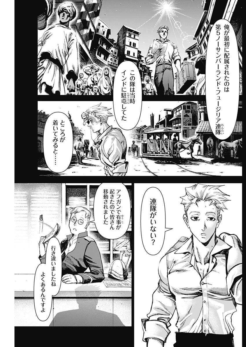ガス灯野良犬探偵団 第105話 - 16
