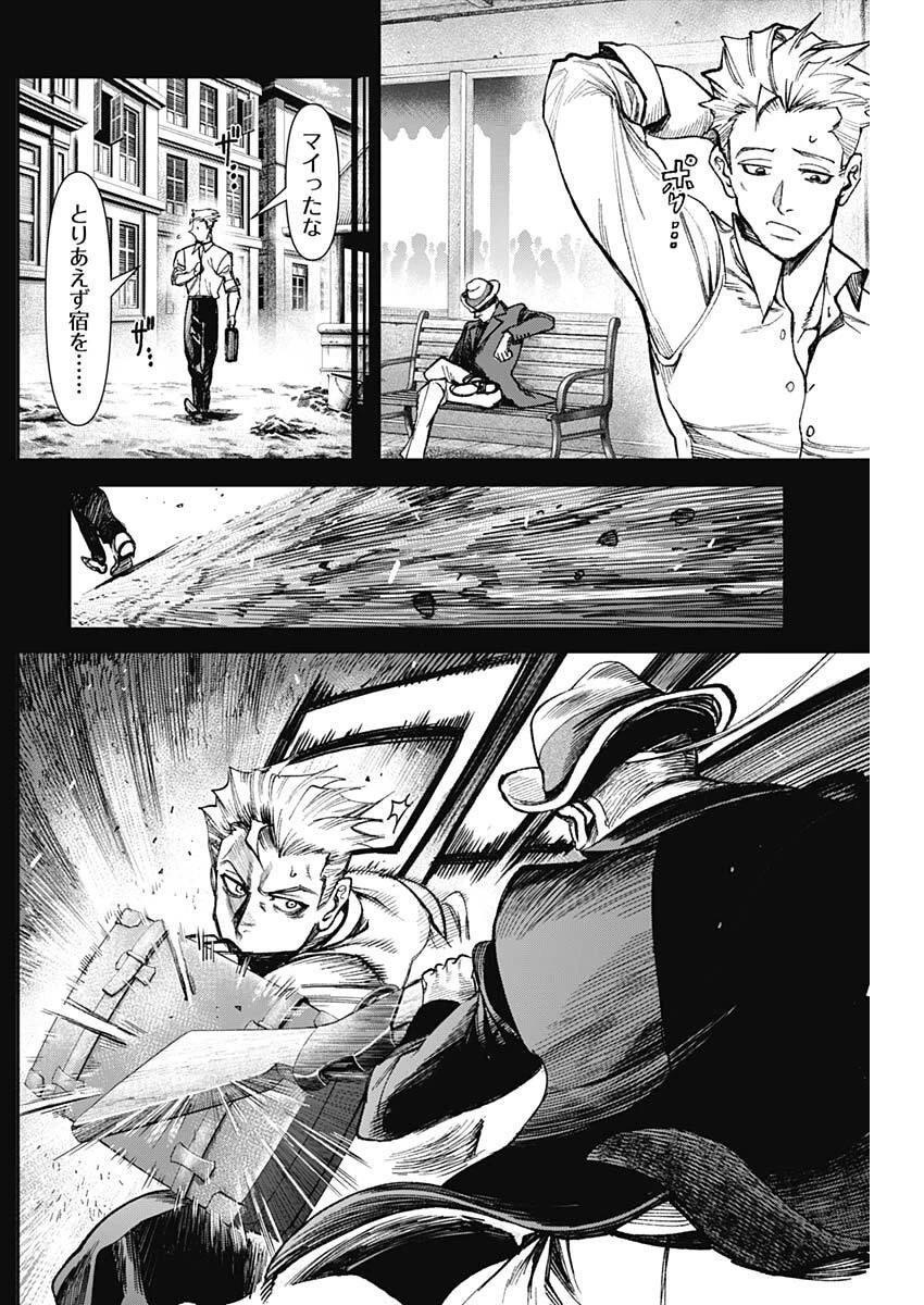 ガス灯野良犬探偵団 第105話 - 17