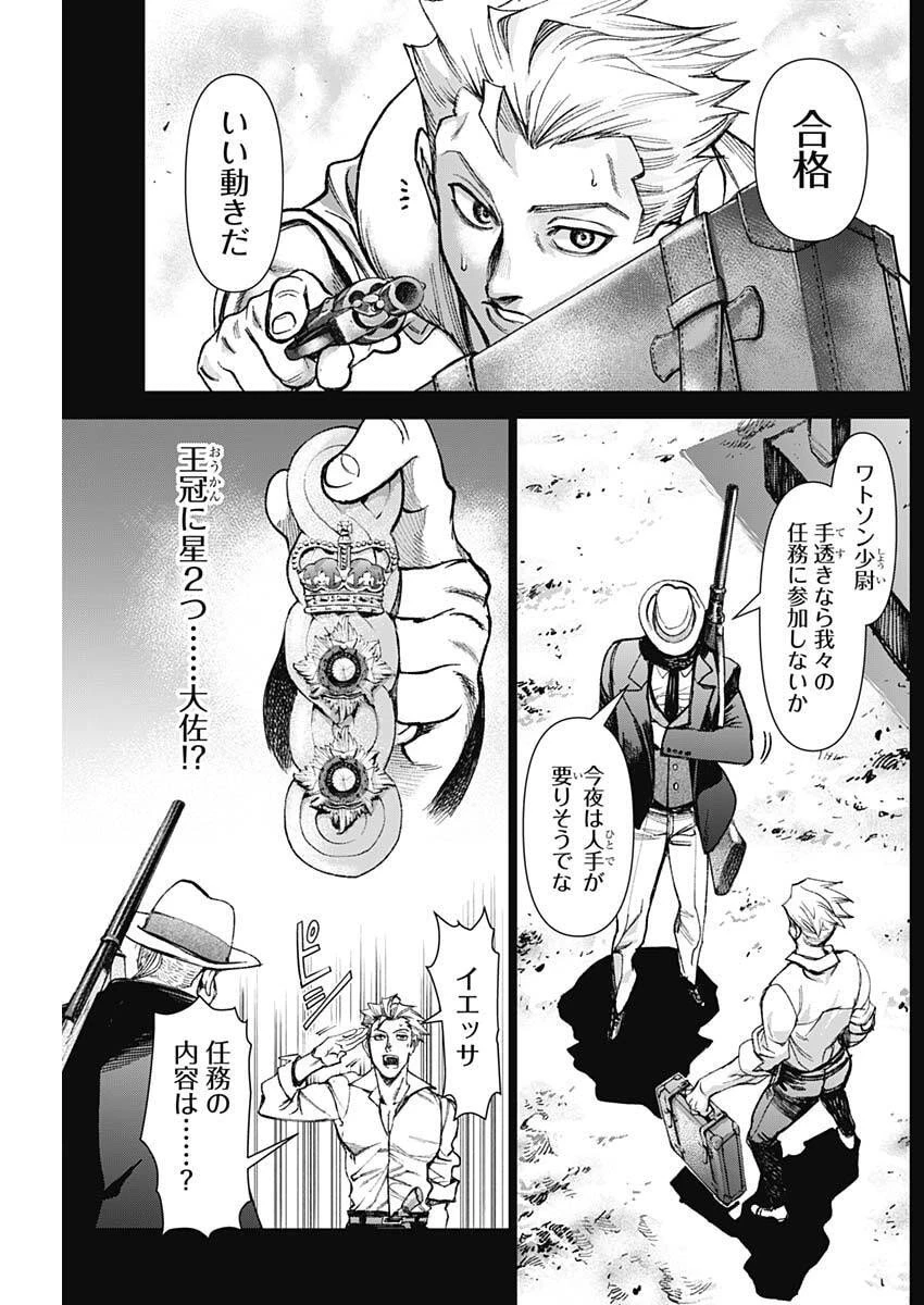 ガス灯野良犬探偵団 第105話 - 18