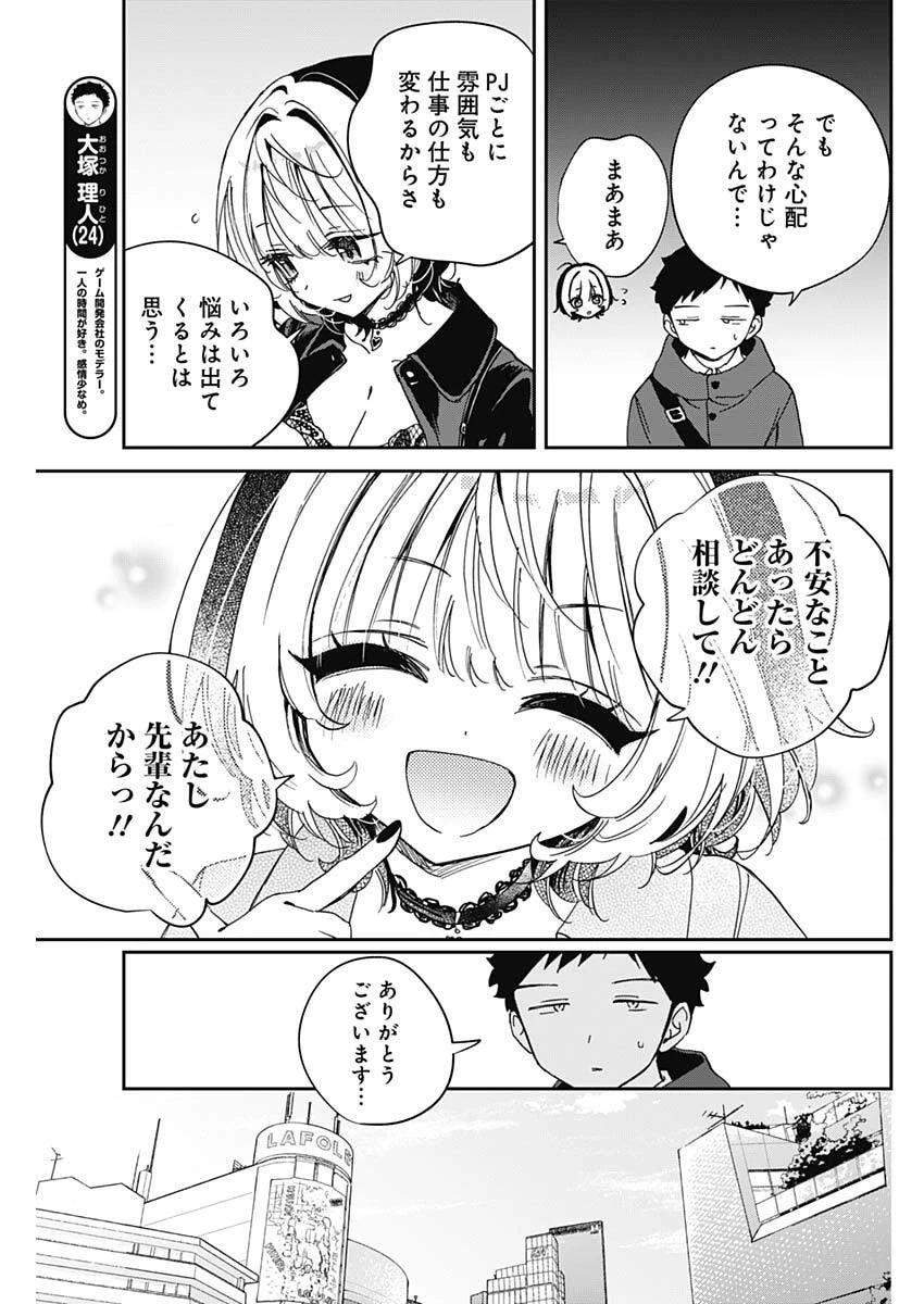 のあ先輩はともだち。 第108話 - 3