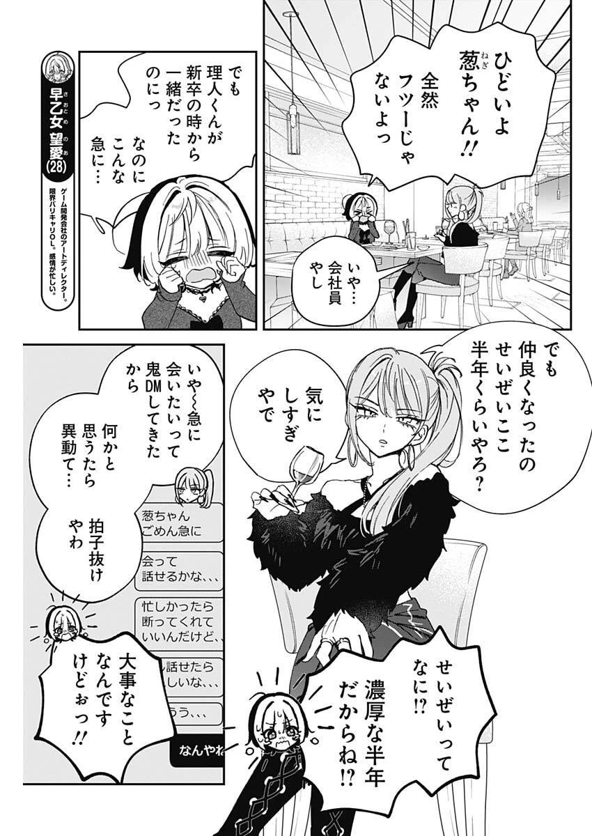 のあ先輩はともだち。 第108話 - 5