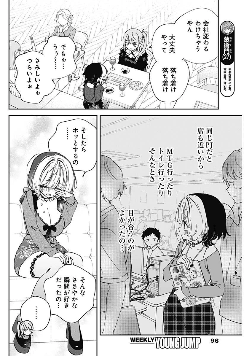 のあ先輩はともだち。 第108話 - 6