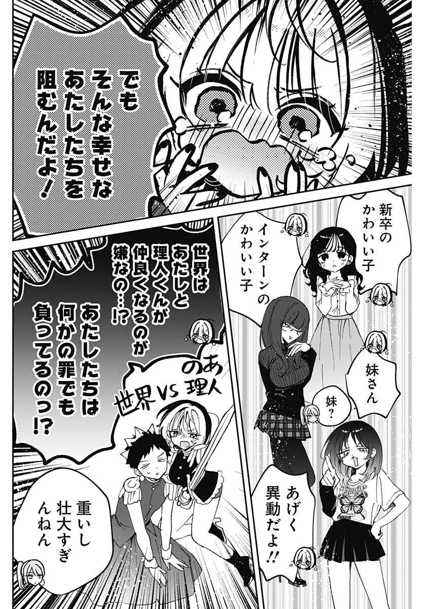 のあ先輩はともだち。 第108話 - 10