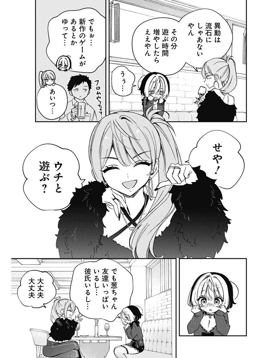 のあ先輩はともだち。 第108話 - 11