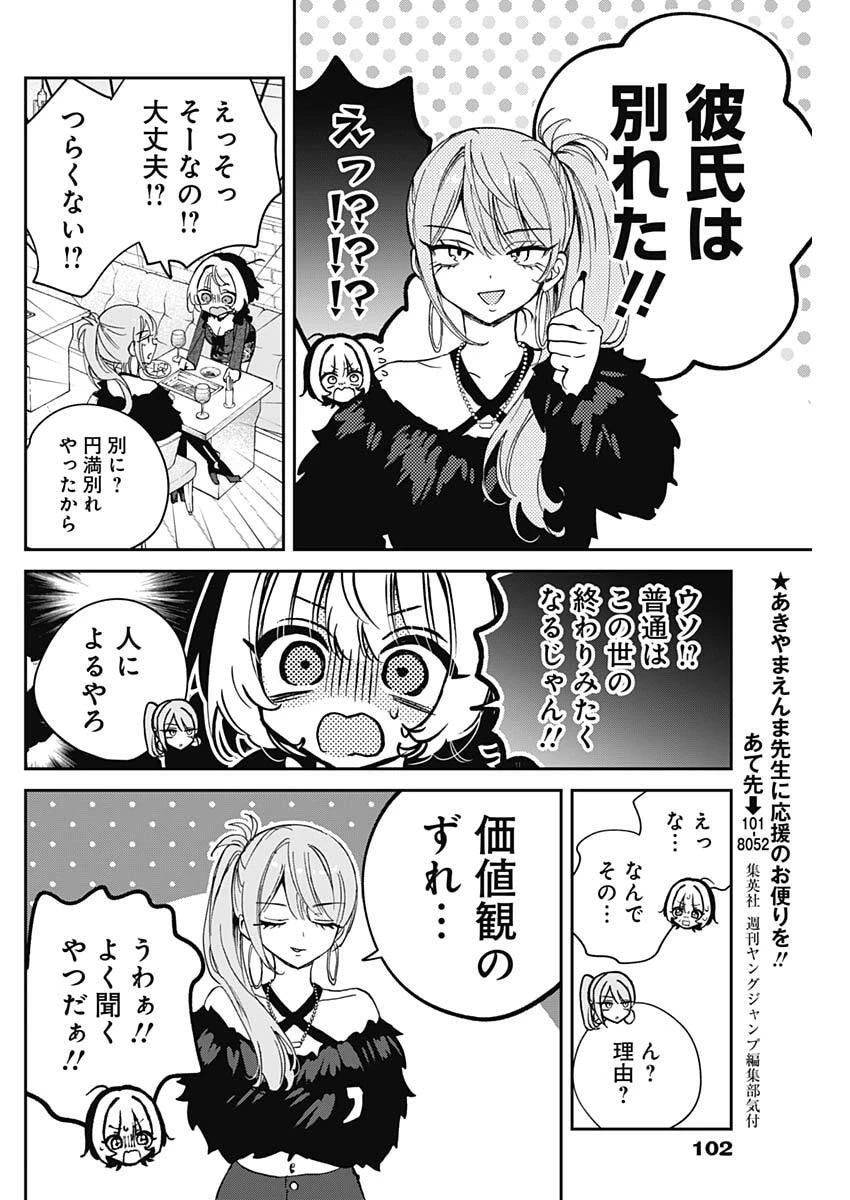 のあ先輩はともだち。 第108話 - 12
