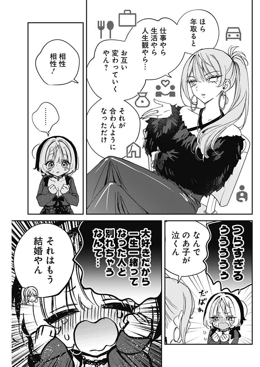 のあ先輩はともだち。 第108話 - 13