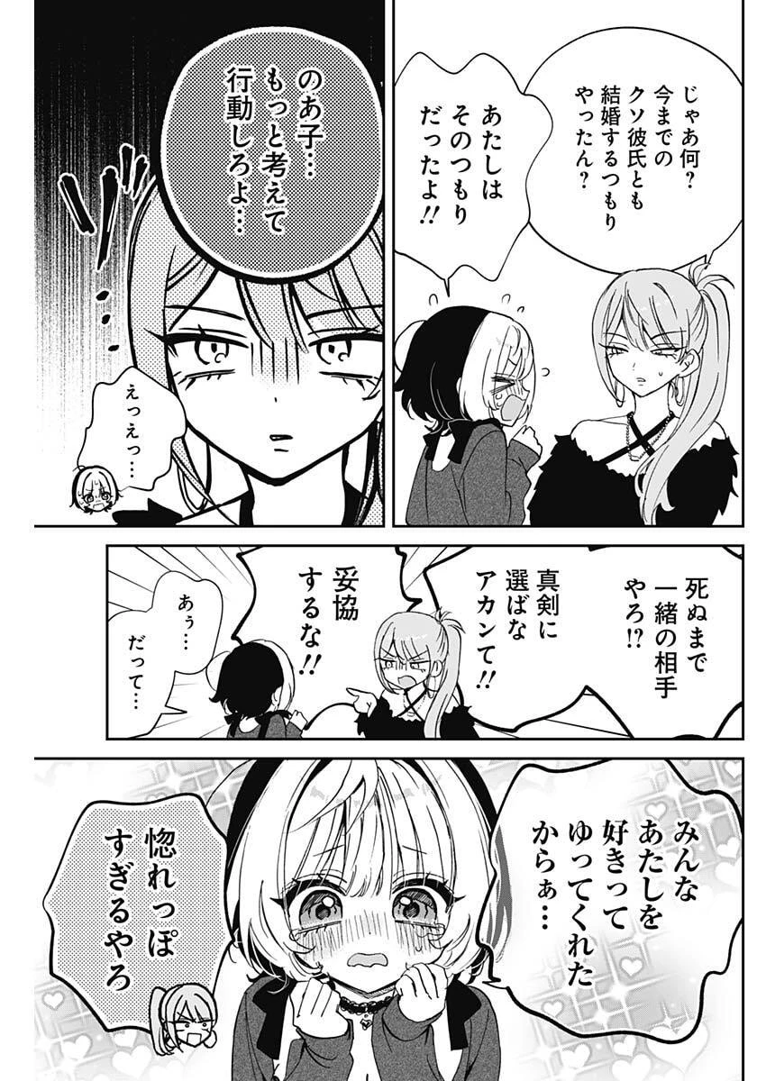 のあ先輩はともだち。 第108話 - 15