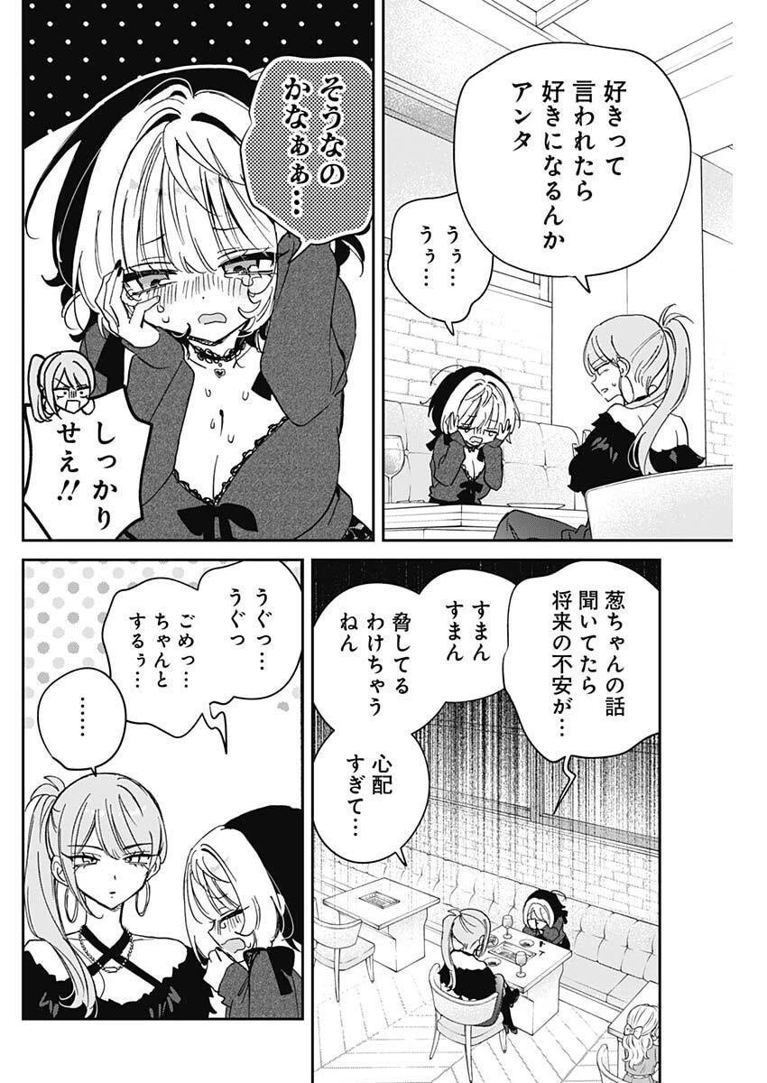 のあ先輩はともだち。 第108話 - 16