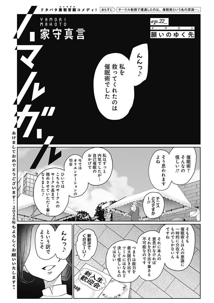 ノーマルガール 第22話 - 1