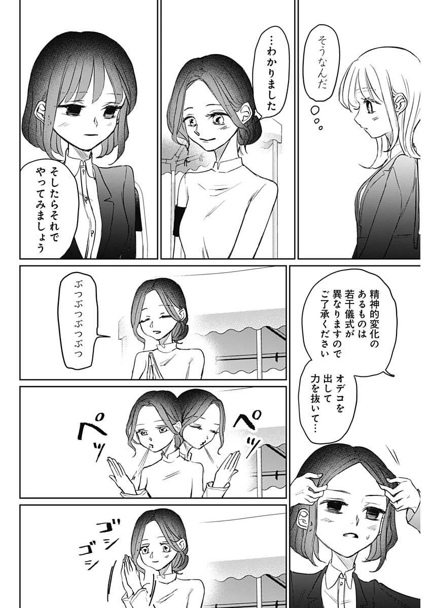 ノーマルガール 第22話 - 8