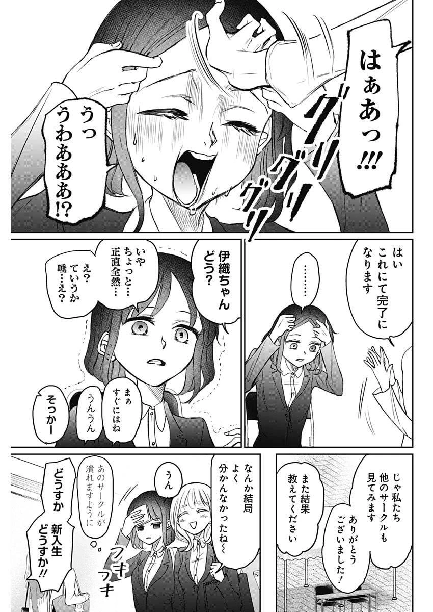 ノーマルガール 第22話 - 9