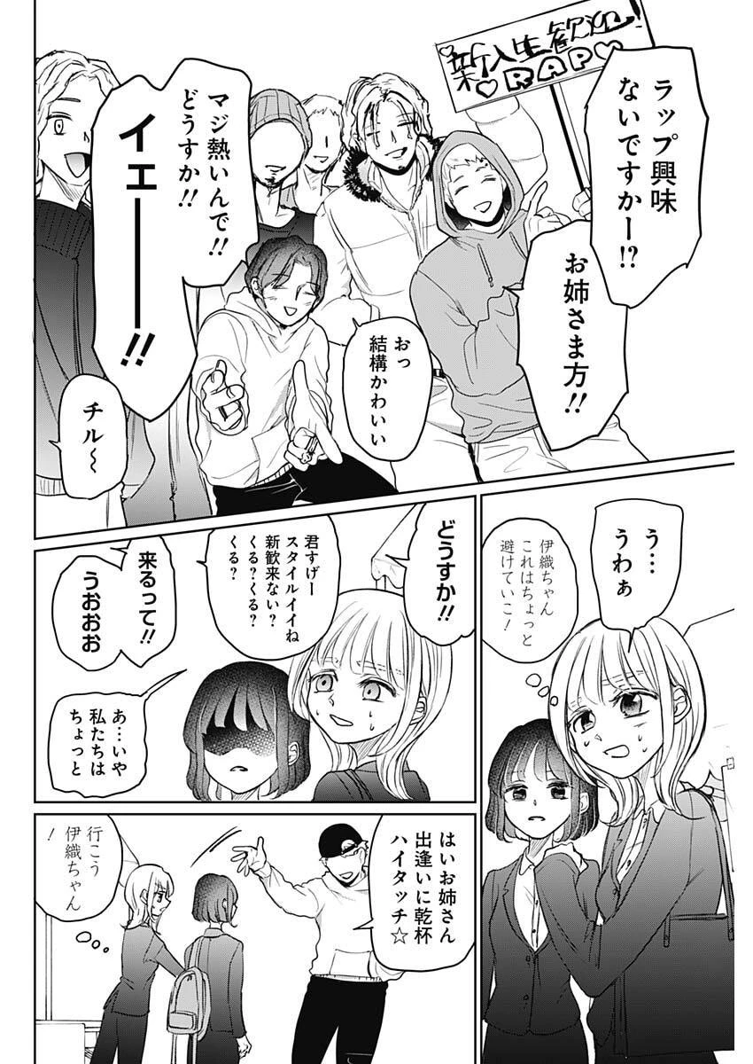 ノーマルガール 第22話 - 10