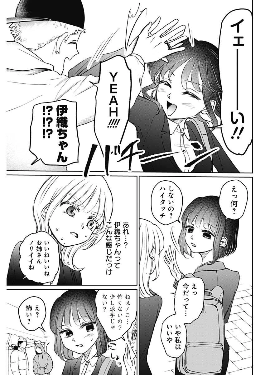 ノーマルガール 第22話 - 11